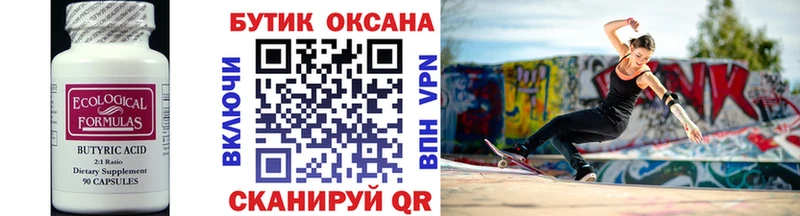 где можно купить   Ельня  Бутират 1.4BDO 